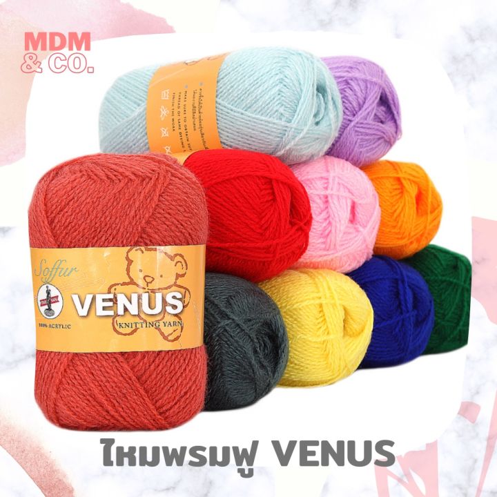 ไหมพรมฟู-venus-วีนัส-สีล้วน-venus-soffur-knitting-yarn