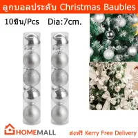 [พร้อมส่ง] ลูกบอลประดับ ลูกตุ้มแขวน ต้นคริสต์มาส บอลประดับต้นสน คริสมาสตกแต่ง ของตกแต่งต้นคริสมาส สีเงิน 12 ชิ้น 7 ซม. Christmas Balls Big 7cm. (1ชุด)