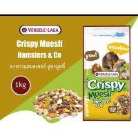 Crispy - Muesli Hamsters อาหารแฮมเตอร์ คริสปี้ เพิ่มธัญพืช