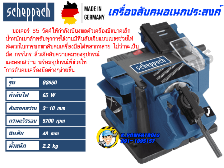 scheppach-เครื่องลับอเนกประสงค์-8-นิ้ว-tiger5000s-รับประกัน-1-ปี