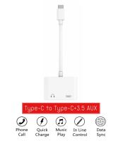 2 in 1 Adapter สายแปลงต่อหูฟังสำหรับ มือถือ แท็บเล็ต Type-C to Type-C+3.5 AUX สามารถชาร์จ ใช้หูฟัง ไมค์ และโทร คุยสาย พร้อมกันได้