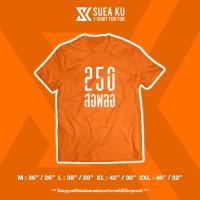 เสื้อยืดโอเวอร์ไซส์เสื้อ " 250 สอพลอ " (ราคาตัวละ) เสื้อตัวหนังสือ เสื้อยืด เสื้อยืดผู้ชาย เสื้อยืดผู้หญิง S-5XL