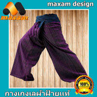 2 Tone Fisherman Pant สวมใส่ง่าย ใส่สบาย   Genuine Cotton(น้ำเงินบน+ม่วงเข้มล่าง)