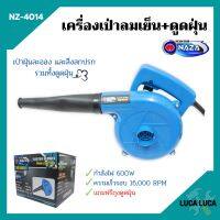 เครื่องเป่าลมเย็นและดูดฝุ่น NAZA รุ่น NZ-4014 กำลังไฟ 600w ขดลวดทองแดงแท้!!