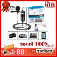 ✨✨#BEST SELLER ไมค์หนีบปกเสื้อ BOYA BY-M1 Stereo Lavalier Mic Condenser 6 เมตร ##ที่ชาร์จ หูฟัง เคส Airpodss ลำโพง Wireless Bluetooth คอมพิวเตอร์ โทรศัพท์ USB ปลั๊ก เมาท์ HDMI สายคอมพิวเตอร์