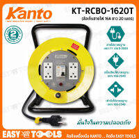 KANTO ล้อเก็บสายไฟ 16A ยาว 20 เมตร 1.5 Sq.mm 3,600วัตต์ รุ่น KT-RCBO-1620T ++4 ช่อง 1 สวิตซ์ RCBO++