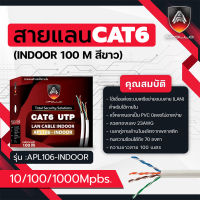 Apollo สายแลน Lan CAT6 UTP  Cable indoor สำหรับใช้ภายใน 100m./Box สายแลนอินเตอร์เน็ท สายสัญญาณสำหรับ NETWORK  และกล้องวงจรปิด CCTV