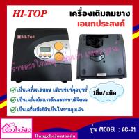 HI-TOP เครื่องเติมลมยาง เติมลมในรถ เครื่องเติมลม เอนกประสงค์ เสียบกับที่จุดบุหรี่ (1ชิ้น/แพ็ค)