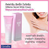 Hot Sale?Gครีมบำรุงซีเคร็ทไวท์ครีมคืนความมั่นใจพร้อมอวดผิวสวย/จำนวน1กล่อง/รหัส10902/บรรจุ85กรัม?RamJai