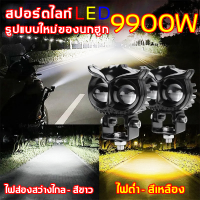 ⚡จัดส่งวันนั้น⚡ ไฟหน้า led มอไซค์ รูปแบบใหม่ของนกฮูก โหมดสี่ความเร็วสว่างสูง 3570 สามสี สีขาวสีเหลืองสองสีรถจักรยานยนต์ LED ไฟหน้าเลนส์ Fisheye มินิไฟขับสปอตไลท์ไฟตัดหมอก สปอตไลท์สองสีไฟมอเตอร์ไซค์ไฟสปอร์ตไลท