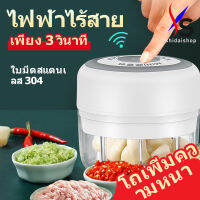 SHIDAI(พร้อมส่ง) 250ML เครื่องบดกระเทียมไฟฟ้า เครื่องปั่นอาหารเด็ก เครื่องตัดกระเทียม 2 สี เครื่องบดเนื้อไฟฟ้าไร้สายเครื่องบดกระเทียม