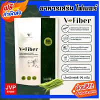 **ส่งฟรี** อาหารเสริม ไฟเบอร์ V-fiber มีปริมาณ 99กรัม และ249กรัม ให้เลือก | ดีท๊อกซ์ อาหารเสริมวีไฟเบอร์ อาหารเสริมล้างลำไส้