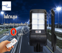 ไฟโซล่าเซลล์ไฟถนน Solar lights Solar ไฟสปอตไลท์ โคมไฟถนนโซล่าเซลล์ กันน้ำ IP67 ไฟสว่างถึงเช้าควบคุมแสงอัจฉริยะ