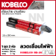 KOBE ลวดเชื่อม (เชื่อมเหล็ก) ขนาด 2.6 mm. รุ่น RB-26  เป็นลวดเชื่อมหุ้มฟลักซ์ชนิดไตตาเนียสูง