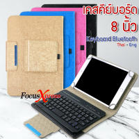 เคสคีย์บอร์ด เคส แท็บเล็ต iPad Lenovo Samsung True E-BIZ / ASTON Dengo ขนาด 7.9 - 8 นิ้ว