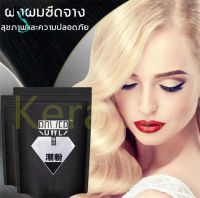 KeraSys ผงฟอกผม ผงฟอกสีผม 400g กัดสีผม เปลี่ยนสีผม สีสว่าง ผงกัด ผงฟอก ไม่แสบ ไม่แพ้ จางหายไปอย่างรวดเร็ว ไม่ร้อน ไม่มีกลิ่น ไม่ทําร้ายเส้นผม Color change bleaching