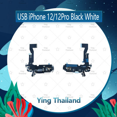 แพรตูดชาร์จ ip 12 / ip 12 pro อะไหล่สายแพรตูดชาร์จ แพรก้นชาร์จ Charging Connector Port Flex Cable（ได้1ชิ้นค่ะ) อะไหล่มือถือ คุณภาพดี Ying Thailand