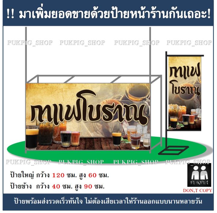 ป้ายร้าน-กาแฟโบราญ-ป้ายไวนิลเจาะตาไก่