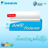 Daikin แอร์ติดผนังระบบอินเวอร์เตอร์ รุ่น Super Smart FTKM SV2S ส่งฟรี