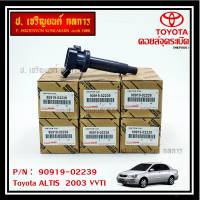 ***สินค้าขายดี******90919-02239 คอยล์จุดระเบิด ศูนย์  สำหรับรถ ALTIS  2003 VVTI