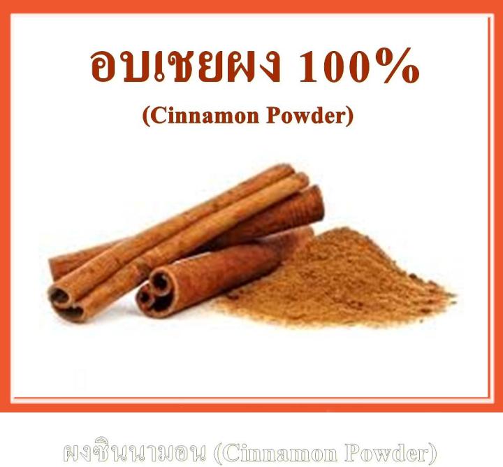 อบเชยผง-ผงซินนามอน-cinnamon-powder-100-กรัม