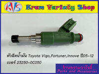 หัวฉีดน้ำมันโตโยต้า VIGO,FORTUNER,INNOVA เบนซิน 2.7L ปี05-12 เบอร์ 23250-0C050 (12 รู) รหัสเครื่องยนต์ 2TR-FE **สินค้าใหม่**