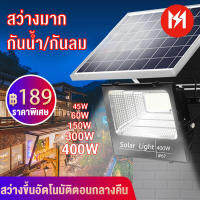 XL【พร้อมส่ง】 ไฟโซล่าเซล400W 300W 150W 60W โซลาร์เซลล์ ไฟโซล่าเซลล Solar Light LED โซล่าเซล แผงโซล่าเซลล์ โซล่าเซล แสงสีขาว โซล่าเซลล์ กันฝนl