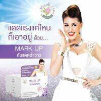 *1 กล่อง(พร้อมจัดส่ง) MARK UP กันแดดฉ่ำวาว สวย ครบ จบในตัวเดียว (1กล่อง / 10g.)