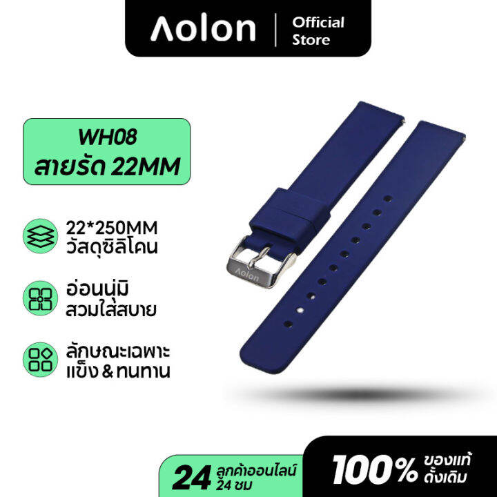 aolon-wh08-สายนาฬิกากีฬาซิลิโคน-22-มม-สำหรับ-huawei-xiaomi-สายนาฬิกาสมาร์ทสากลสายซิลิโคนกันน้ำและกันเหงื่อ-งานเกรดคุณภาพ-พรีเมี่ยม-ติดแน่น-ไม่หลุด