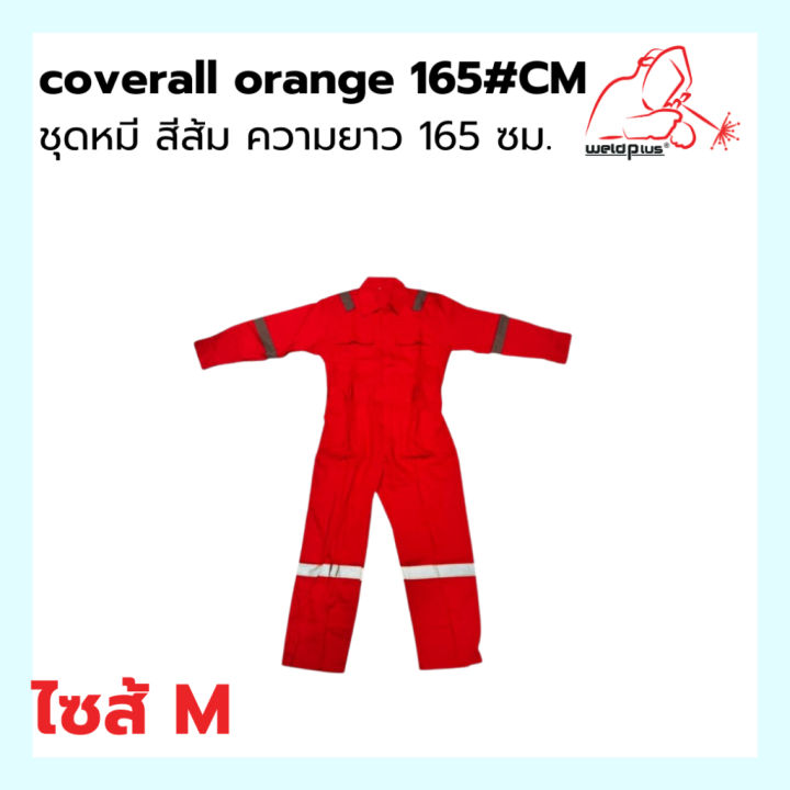 ชุดหมี-สีส้ม-สีแดง-coverall-orange-red-ไซส์-m-l-xl