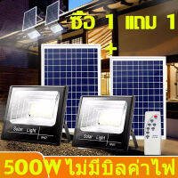 ไฟโซลาเซล 500w1แถม1 Solar light ไฟledโซล่าเซลล์ ไฟลานภายใน ไฟแสงอาทิตย์ แสงสีขาว เปิด/ปิดอัต โคมไฟนอกบ้าน สปอตไลท์โซล่า ไฟทางโซล่าเซล 【รับประกัน 5 ปี】