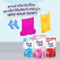 Fresh &amp; Soft น้ำยาซักผ้า เฟรช แอนด์ ซอฟท์ 400 มล.