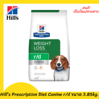 ✨✨ส่งฟรีHill’s Prescription Diet Canine r/dอาหารสุนัข สำหรับสุนัขที่ต้องการควบคุมน้ำหนัก ขนาด 3.85 กก. เก็บเงินปลายทาง ?