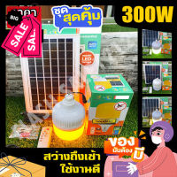 ไฟตุ้ม พี่โบ้ 300W หลอดไฟพี่โบ้ พลังงานแสงอาทิตย์ แสงขาว ไฟโซล่าเซลล์ โซลาร์เซลล์ Solar Light สินค้าขายดี! #หลอดไฟLED #ไฟ #ไฟLED  #หลอด LED  #หลอดไฟประหยัด #หลอดไฟ