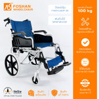 วีลแชร์อลูมิเนียมพับได้ รถเข็นผู้ป่วย-ผู้สูงอายุ Aluminum manual wheelchair รุ่น FS907LABJP-46