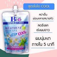 Bioสปาเย็น ทรีทเม้นท์ สปาเย็น ผ่อนคลายสบายหัว ลดรังแค เร่งผมยาว ผมนุ่มเงาใน5นาที ขนาด 300ml. (ของแท้100%)