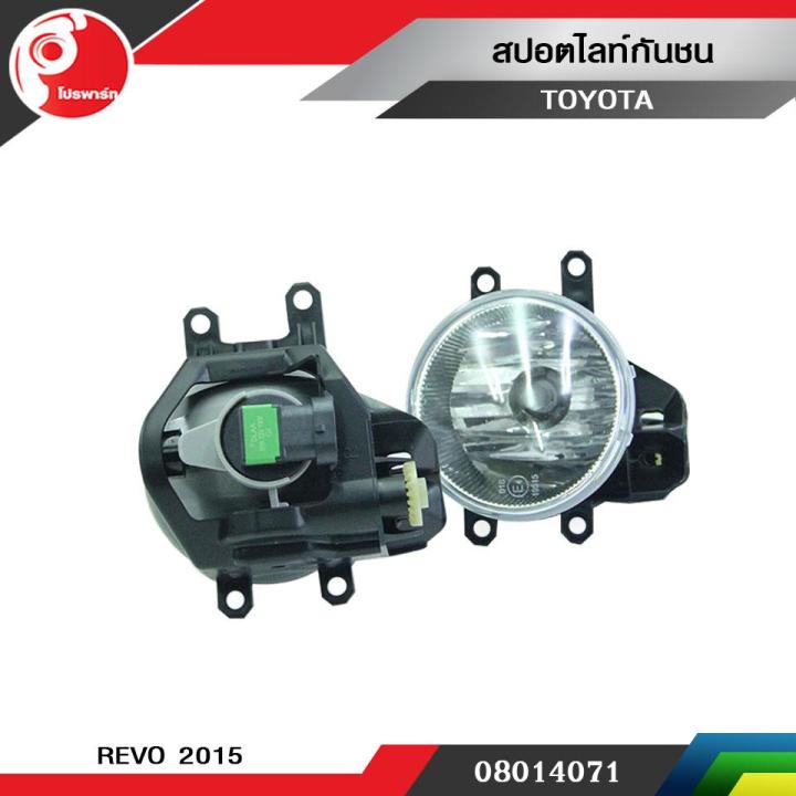 dlaa-สปอตไลท์กันชน-toyota-revo-2015