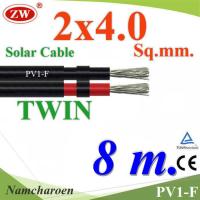 สายไฟ PV1-F 2x4.0 Sq.mm. DC Solar Cable โซลาร์เซลล์ เส้นคู่ (8 เมตร) รุ่น PV1F-2x4-8m