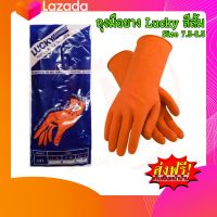 ถุงมือยาง สีส้ม ตรา LUCKY ผลิตจากยางธรรมชาติ เหมาะสำหรับงานทั่วไป(บรรจุ 1 คู่)-สินค้าพร้อมส่ง ส่งไวทั่วไทย