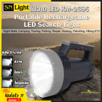 ไฟฉาย LED KAMISAFE รุ่น KM-2695 ไฟฉายพกพาไฟฉายลุยฝน ไฟฉายกันน้ำ ความสว่าง 3600 mAh ปรับได้ 3 ระดับ มีไฟฉุกเฉิน