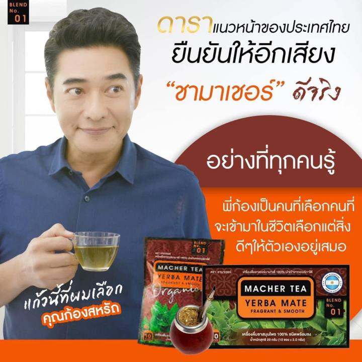 โปรใหม่สุดคุ้ม-พร้อมส่งทันที-ชามาเต-ดื่มได้-1-เดือน-แถมขวดฟรี-macher-tea-ชาเยอร์บามาเต-yerba-mate-ชากระชับสัดส่วน-3-กล่อง-รับฟรีขวดจิบชา