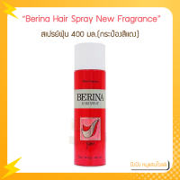 Berina Hair Spray New Fragrance สเปรย์ฝุ่น 500 มล.(กระป๋องสีแดง)