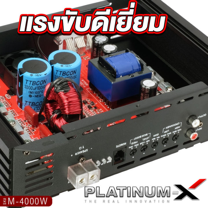 platinum-x-เพาเวอร์แอมป์-บราซิล-m-4000-นวัตกรรมแอมป์ที่ทรงพลัง-เพาเวอร์โม-ใช้งานได้หลากหลาย-brazil-amp-แอมป์รถ-เพาเวอร์รถ-เครื่องเสียงรถยนต์