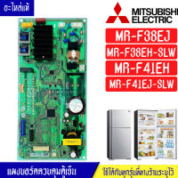 แผงบอร์ดตู้เย็นMITSUBISHI/แผงตู้เย็นมิตซูบิชิ รุ่น MR-F38EJ/MR-F38EH/MR-F41EH/MR-F41EJ*อะไหล่แท้*ใช้ได้กับทุกรุ่นที่ทางร้านระบุไว้