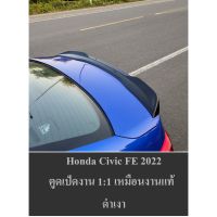 Honda Civic FE ตูดเป็นหลัง (เคฟล่า,ดำเงา)