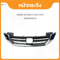 หน้ากระจัง สำหรับรถยนต์ HONDA ACCORD (แอคคอร์ด) Gen9 ชุบโครเมียม ปี 2013-2015 TVC (1ชิ้น)