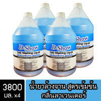 [4ชิ้น ถูกกว่า] DShow น้ำยาล้างจาน (สีม่วง) กลิ่นลาเวนเดอร์ ขนาด 3800มล. ขจัดคราบมัน ไร้สารตกค้าง ( Dish Washing Liquid )