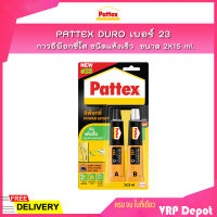 PATTEX DURO เบอร์ 23 กาวอีพ็อกซี่ใสชนิดแห้งเร็ว กาวติดกระจก เซรามิค แก้ว กาวติดพลาสติก (All Purpose Epoxy Glue Quick Set) (A+B) 2X15 ml