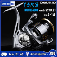 【มาถึงใน 3 วัน】DEUKIO รอกสปินนิ่ง DA2000-7000 รอกตกปลารอกทะเล 5.2: 1 ความเร็ว 15 กก. สูงสุดความต้านทานน้ำเค็ม สำหรับตกปลา 3 + 1