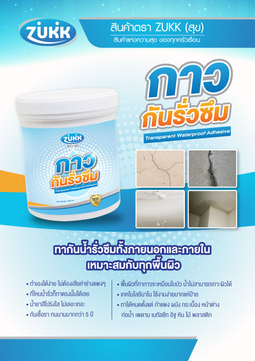 น้ำยากันรั่ว-กันซึมยาวนาน-4-6-ปี-ไร้เชื้อราตกค้าง-ทนแดด-คุณภาพดี-premium-grade